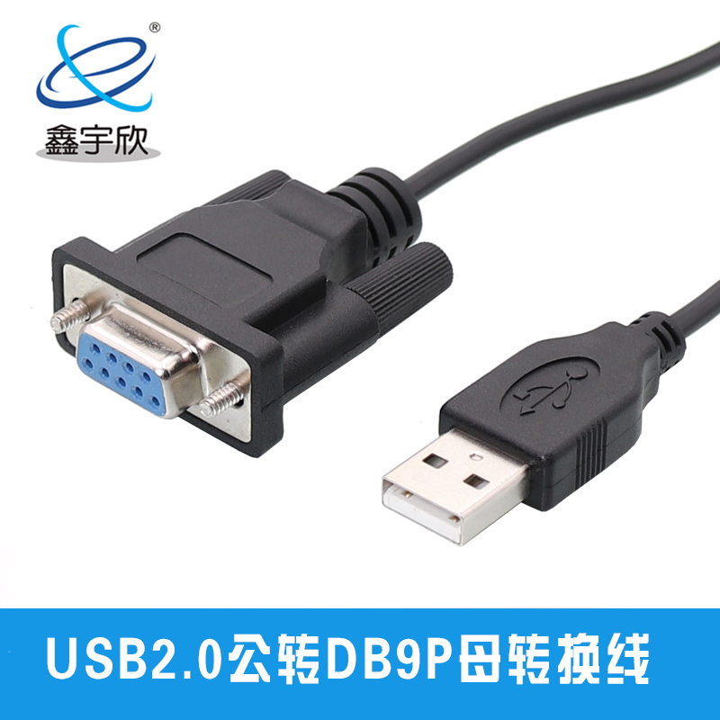  USB线 USBA公转DB9P母延长线 RS232串口线 电脑主机延长线